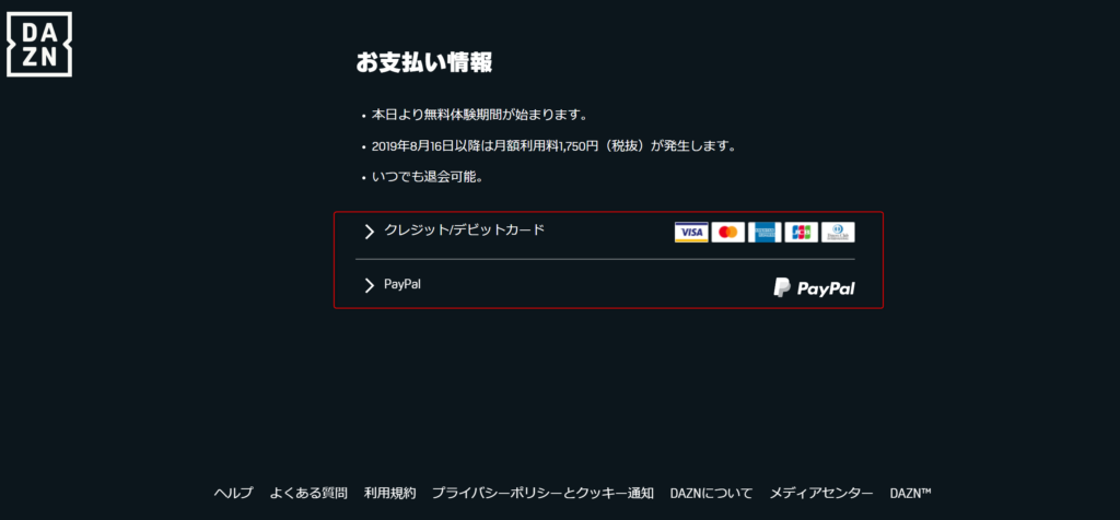 19年決定版 Dazn ダゾーン 会員登録 加入の方法とメリットのまとめ タリサカ Jリーグ観戦情報
